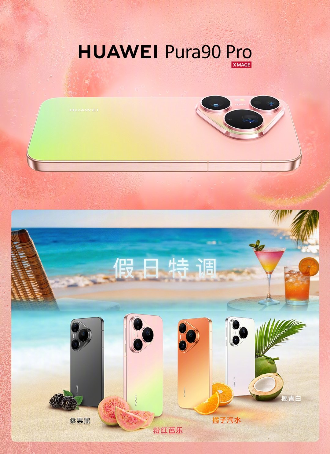 Pura 90 Pro có thiết kế màu gradient