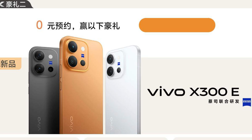 Vivo X300 E