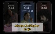 Always On Display là gì? Có thực sự gây hao pin như lời đồn?